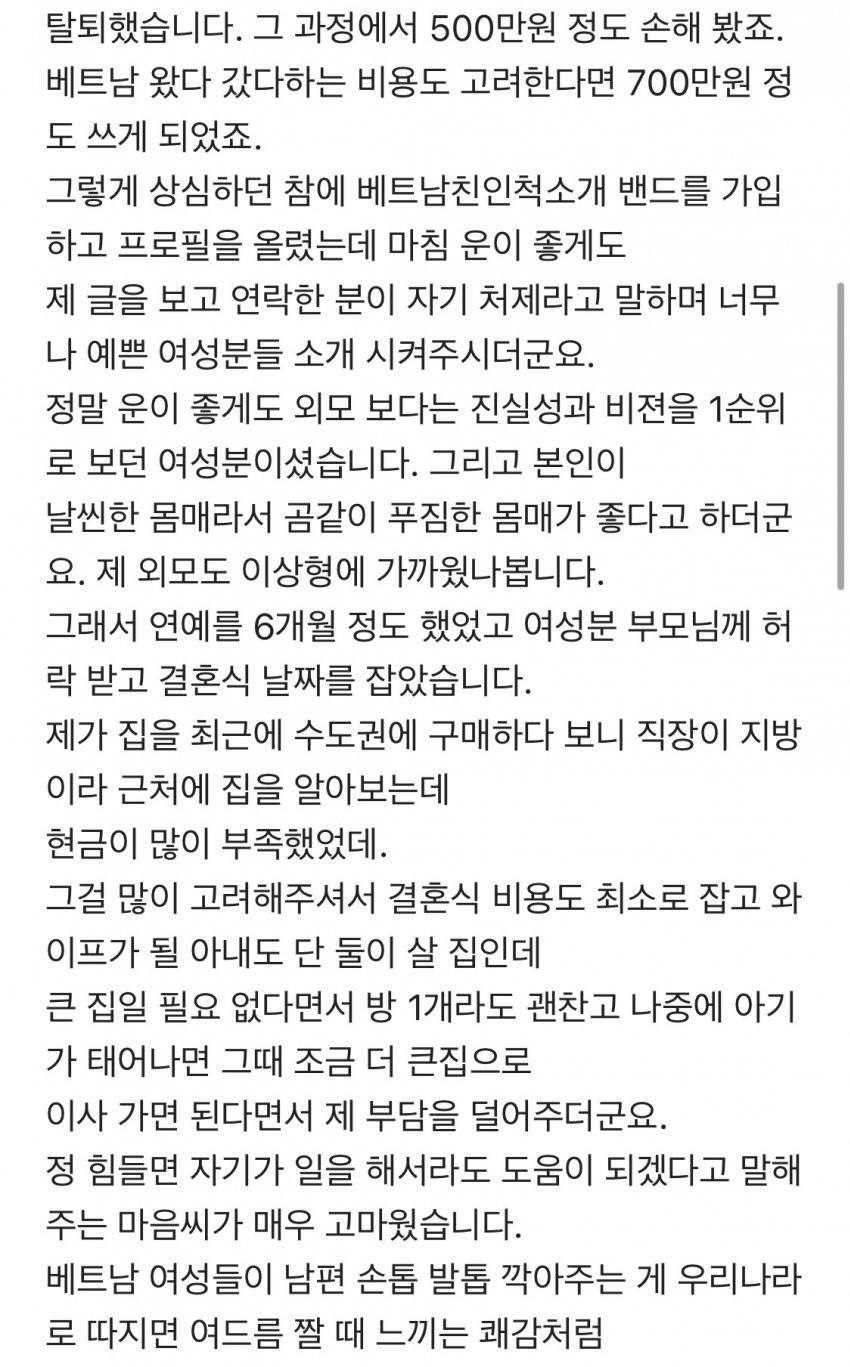 베트남 국제결혼한 전문직 블라남 인기 게시물 시보드 