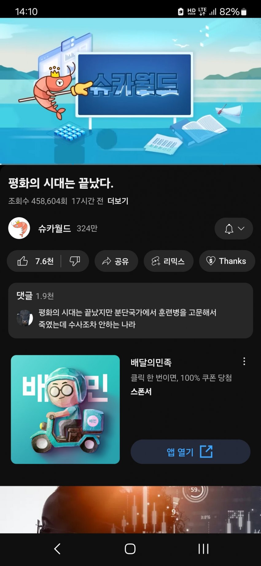 유튭) 슈카영상 댓글들 ㅋㅋ