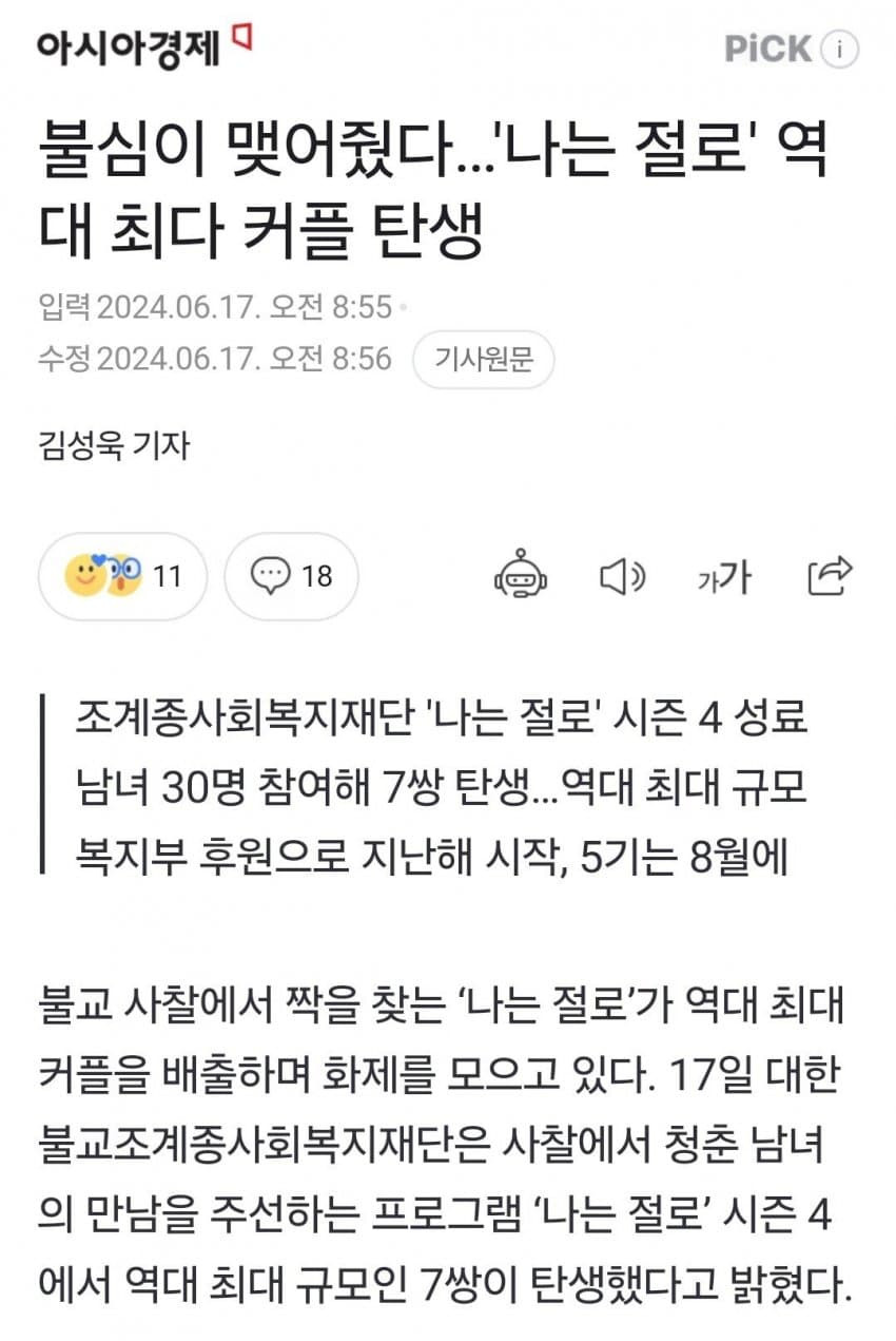 불교에서 주관한 소개팅