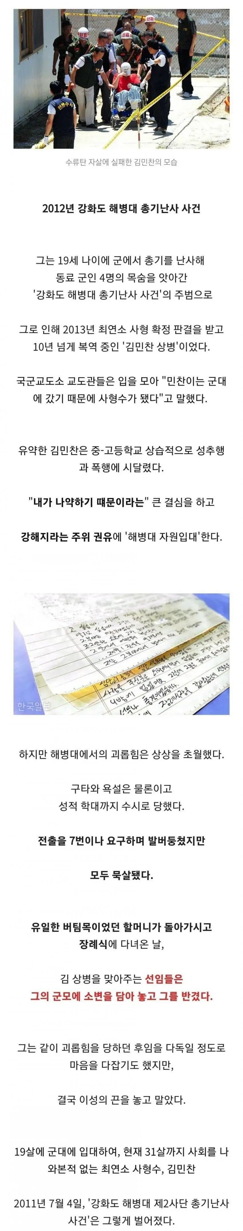 최연소 사형수 해병대원