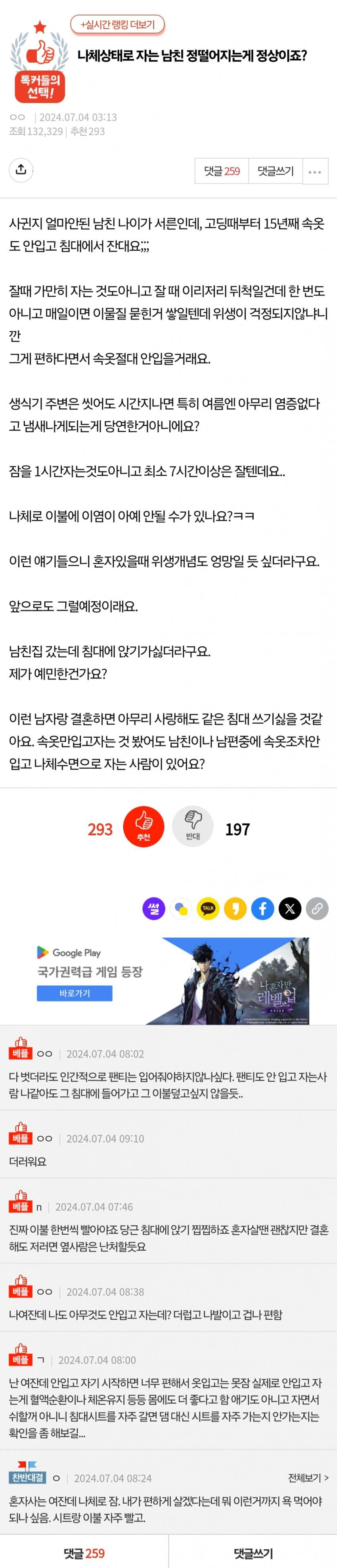 정 떨어지는 남친 - 5