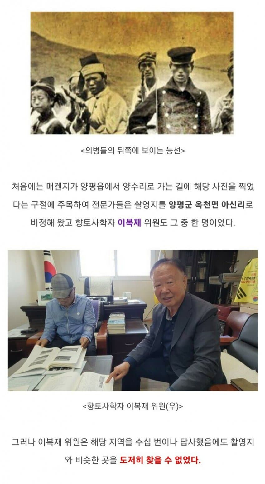 114년만에 밝혀진 대한제국 의병 사진 촬영지