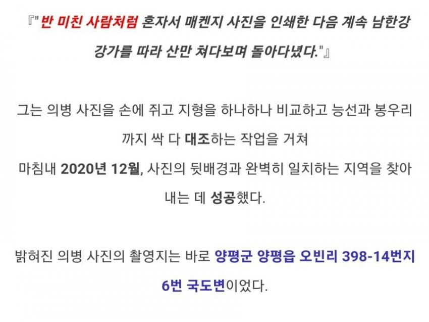 114년만에 밝혀진 대한제국 의병 사진 촬영지