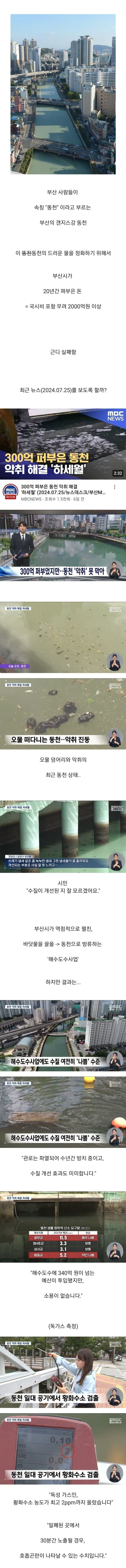 수질 정화에 실패한 부산의 갠지스강