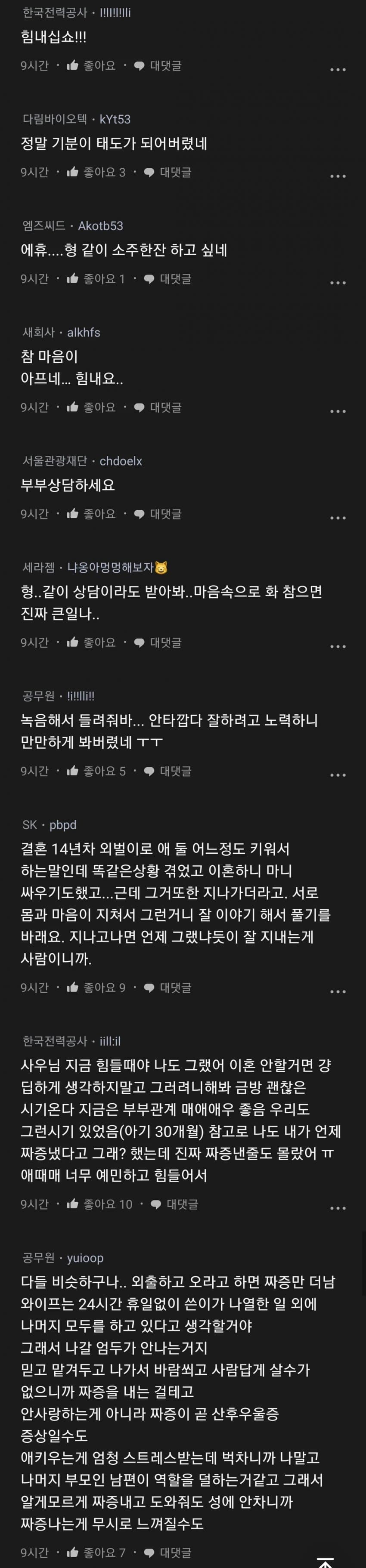 오늘부로 완전히 포기했다 내 결혼생활