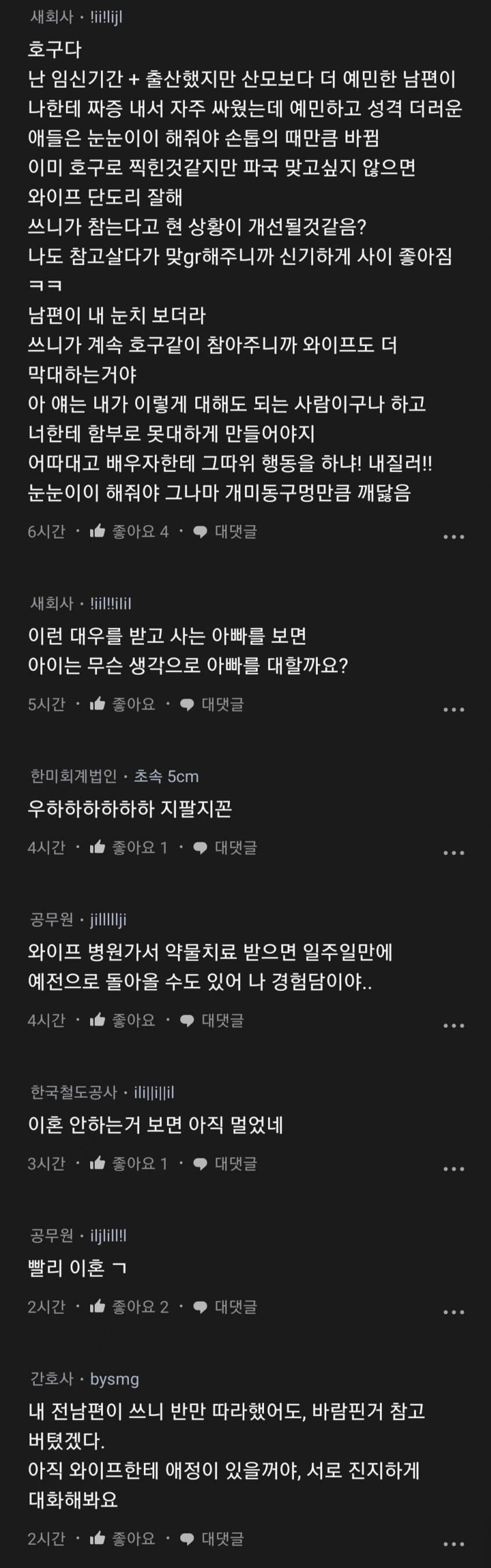 오늘부로 완전히 포기했다 내 결혼생활