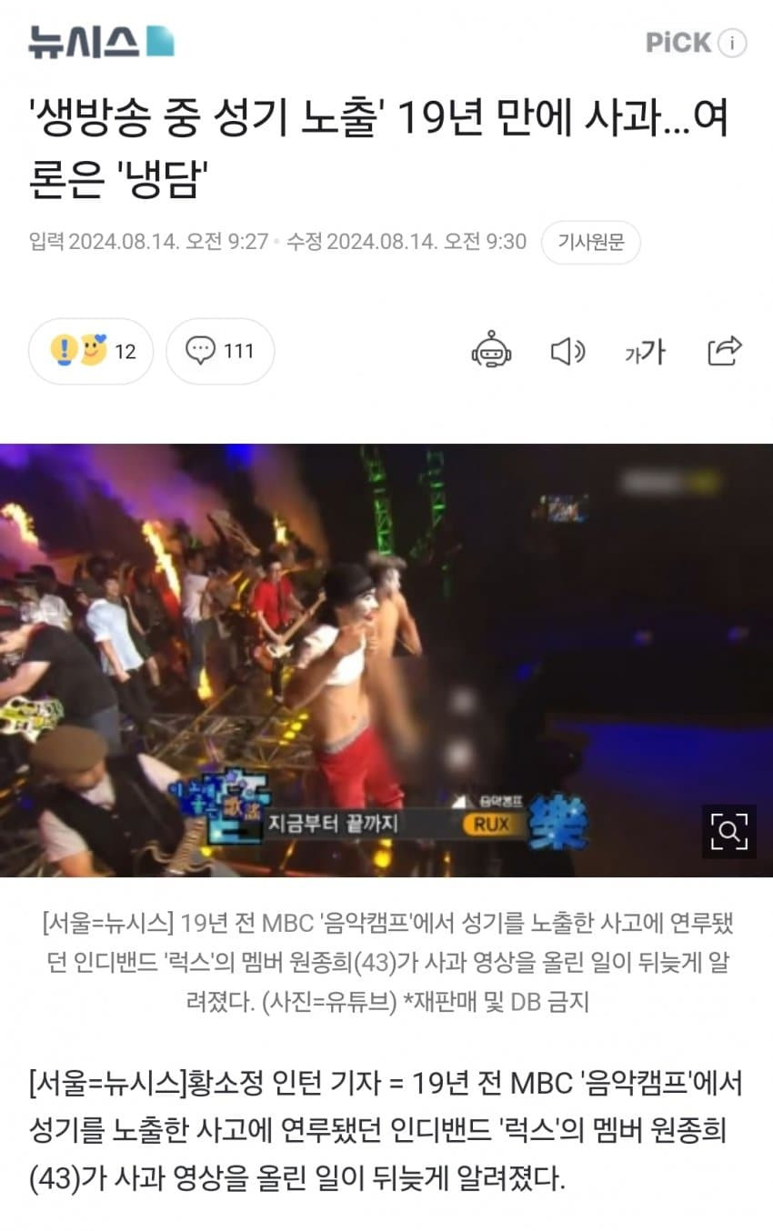 19년만의 사과