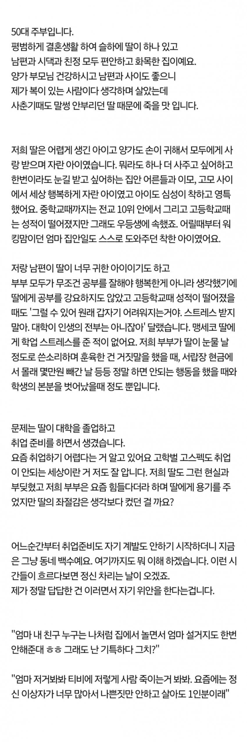 결혼 안 하는 백수 딸