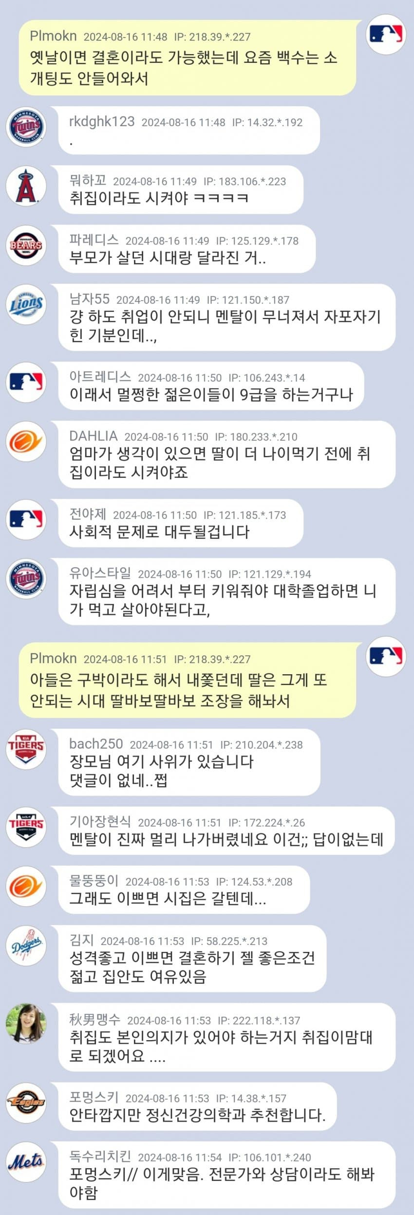 결혼 안 하는 백수 딸