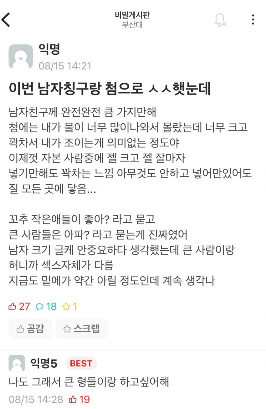 남친이 커서 좋다는 분