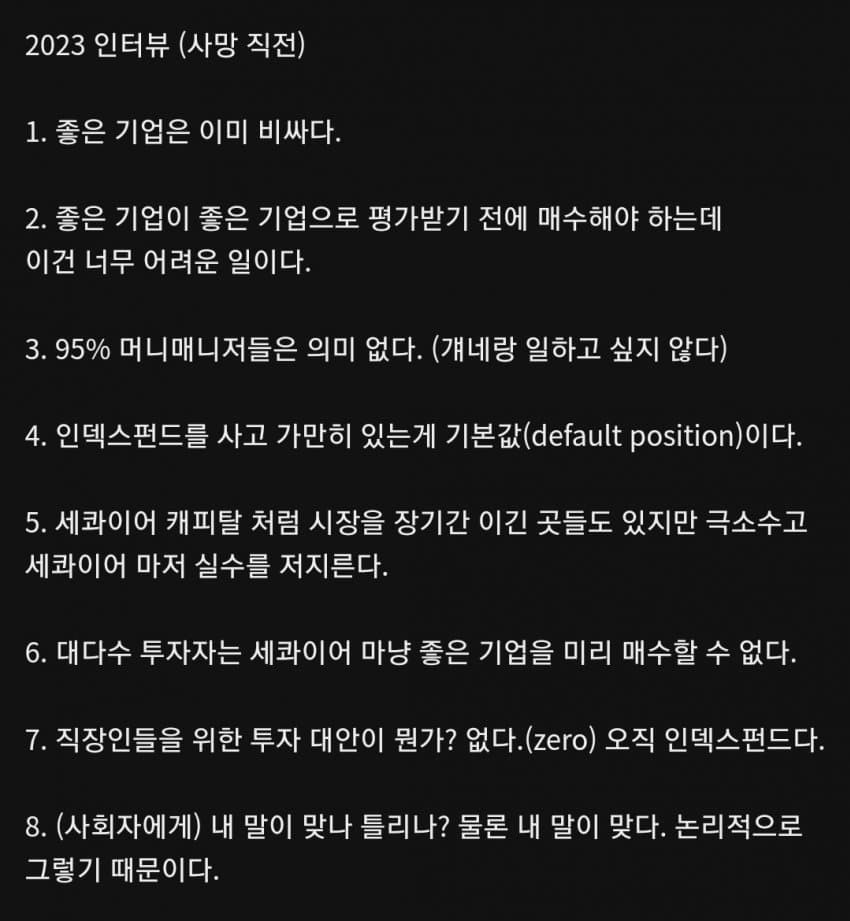 찰리 멍거 사망 전 마지막 인터뷰