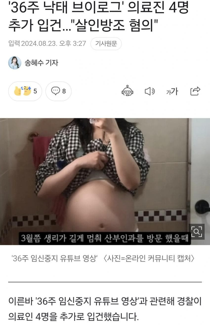 36주 낙태 수술 의료진 4명 추가 입건