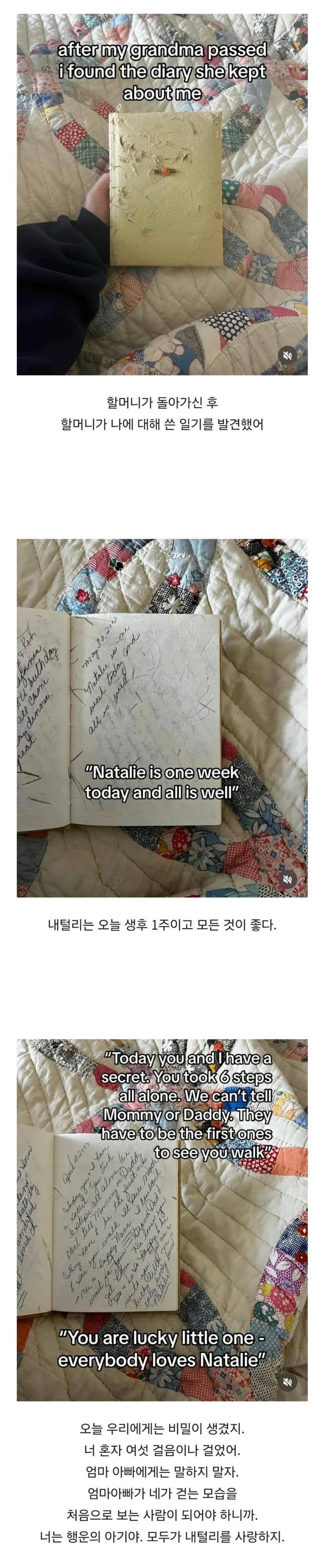 돌아가신 할머니가 나에 대해 쓴 글