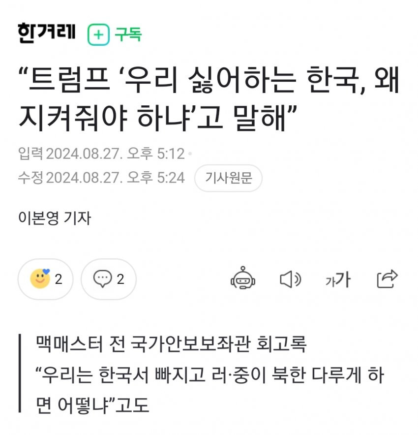 우리 싫어하는 한국을 왜 지켜줘야 하나