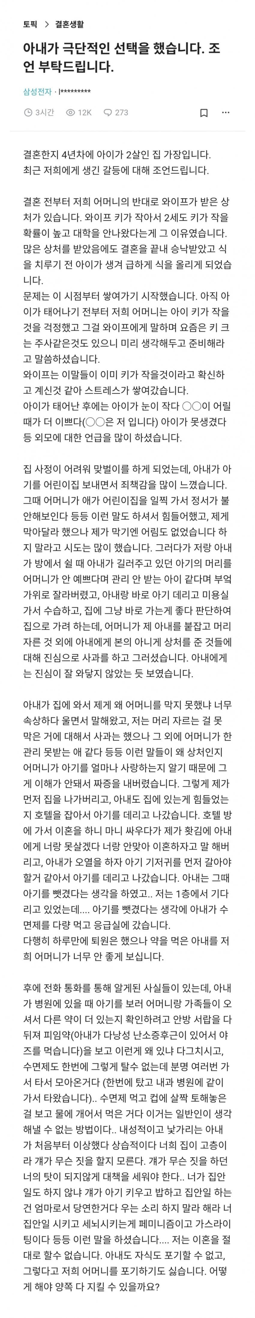 아내가 극단적 시도를 했습니다. 조언 부탁드립니다.