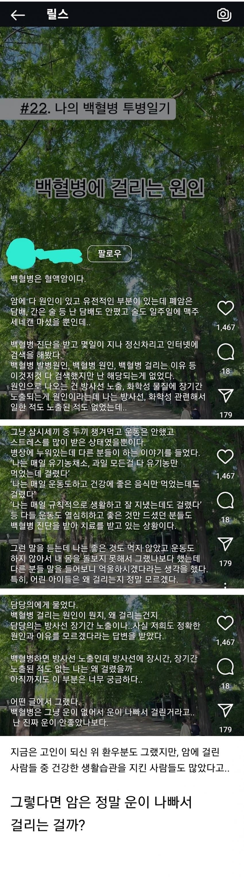 어느 암 환자가 말하는 암 걸린 이유.jpg