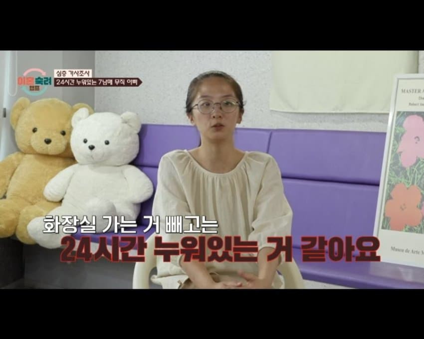 24시간 누워있는 남편