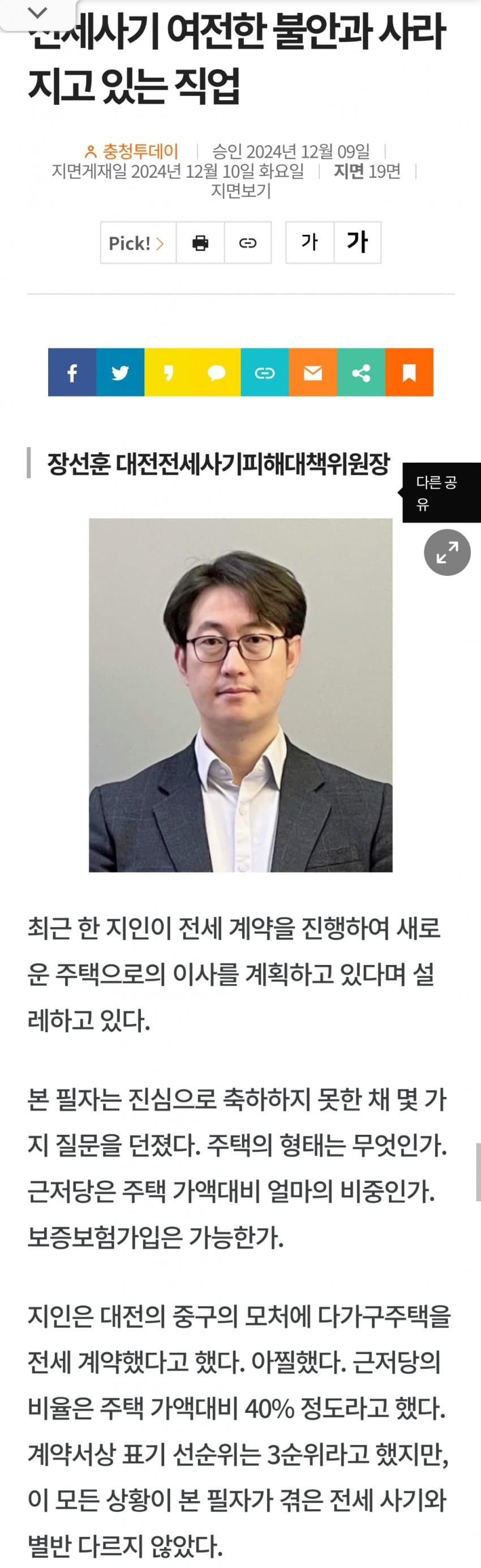 전세사기로 사라지는 직업