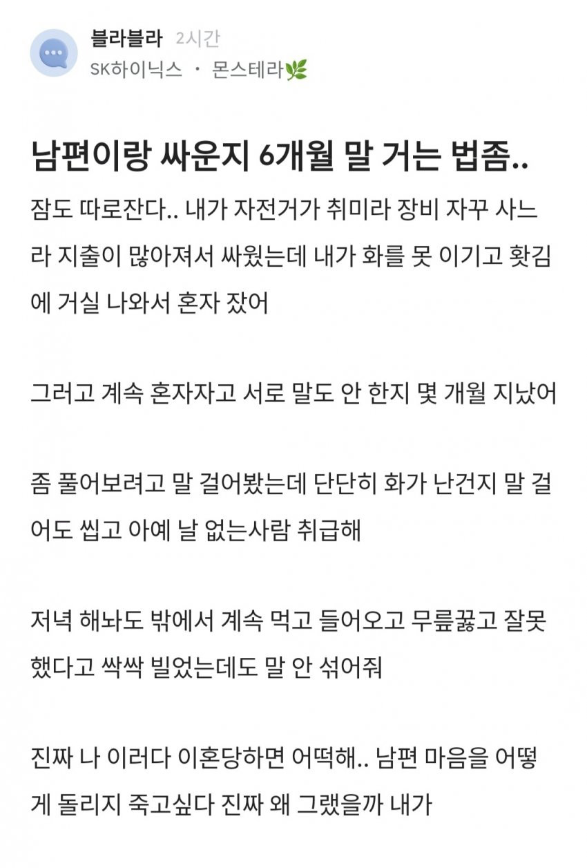 남편 몰래 자전거 샀다가 걸려서 6개월째 한마디도 안하는 부부